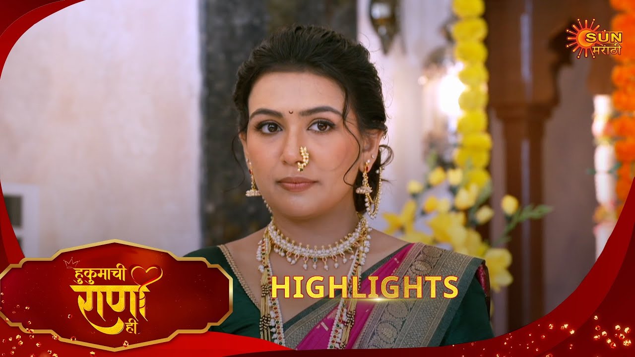 Hukumachi Raani Hee | Marathi Serial Highlights | 26 Oct 2025 | Sun Marathi