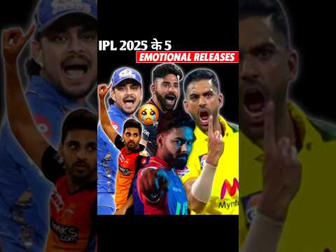 IPL 2025 के Emotional Release's 😥