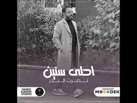 نصرت البدر - احلى سنين | 2022 | Nasrat Albader - Ahla Sinen