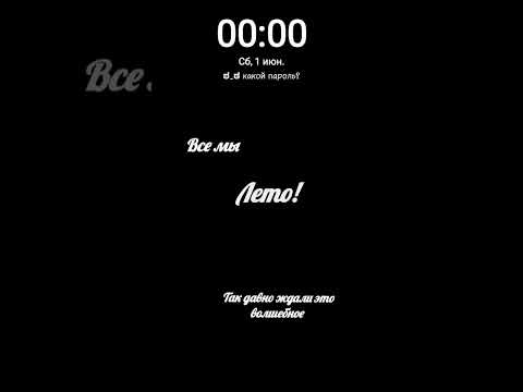 с 1 июня!!! #лето #1июня #первыйденьлета #праздник #счастье #лето2024 #я_люблю_вас #рекомендации