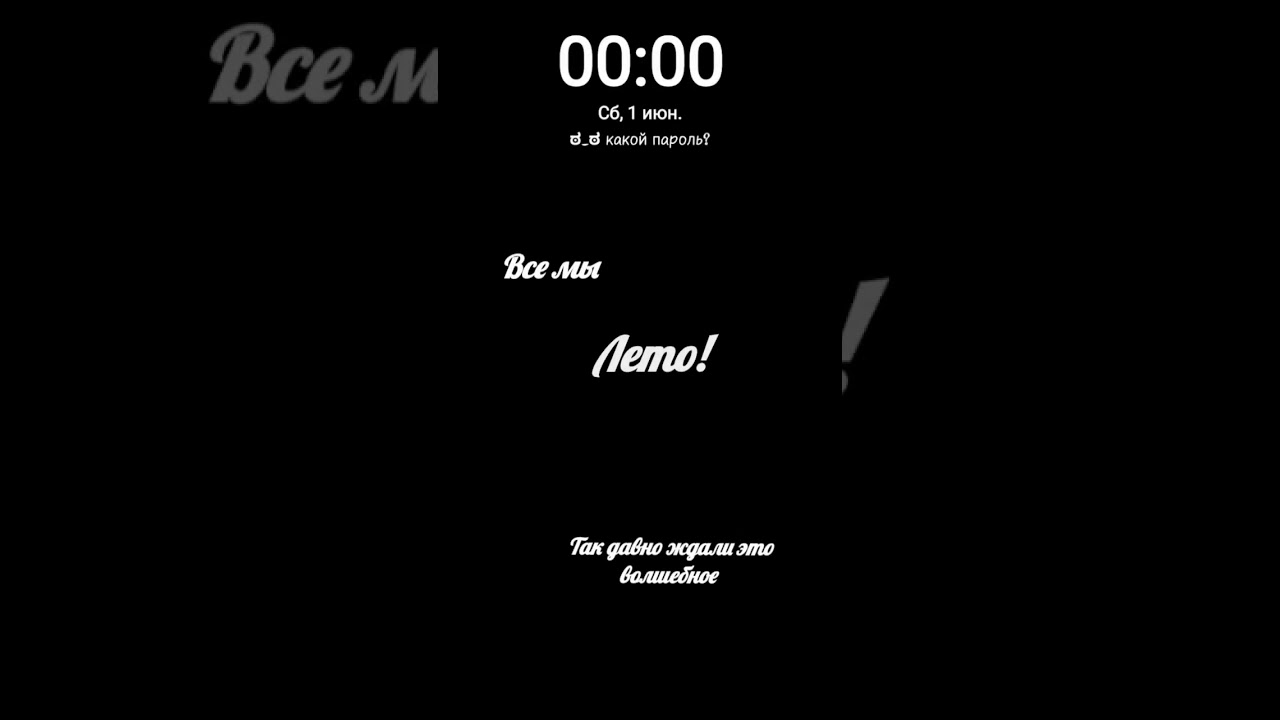 Лето 2024 начинается 1 июня! 🌞 Празднуем первый день лета вместе