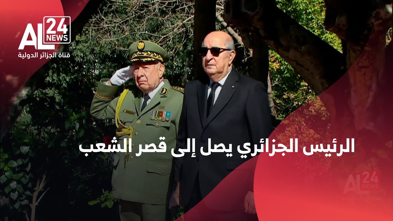 الرئيس الجزائري يترأس حفل توزيع الأوسمة بمناسبة ذكرى الثورة التحريرية 🎖️