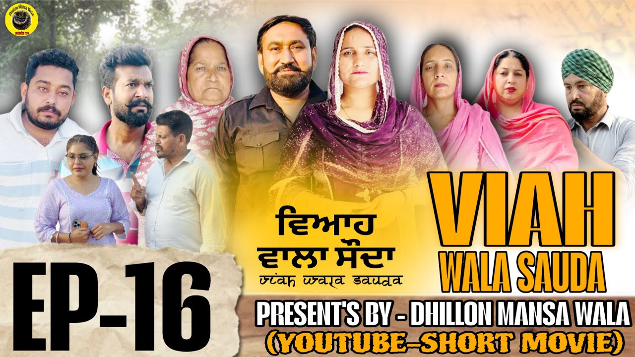 Viah Wala Sauda (Ep-16) | New Punjabi Short Movie 2025 🎬