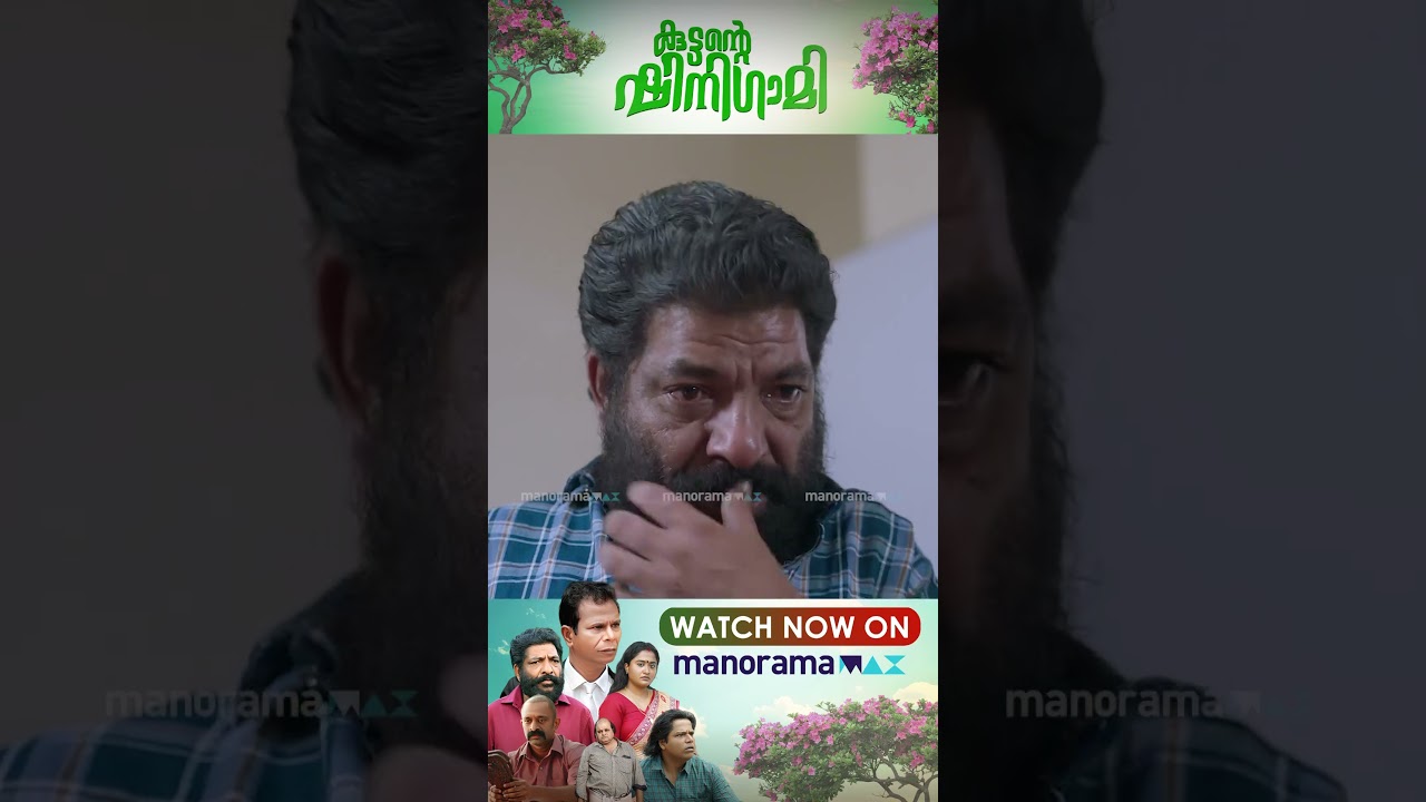 Kuttante Shinigami | Watch Now On manoramaMAX