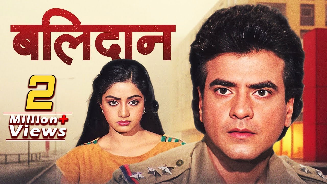 Balidaan (1985) Full Action Movie 🎬