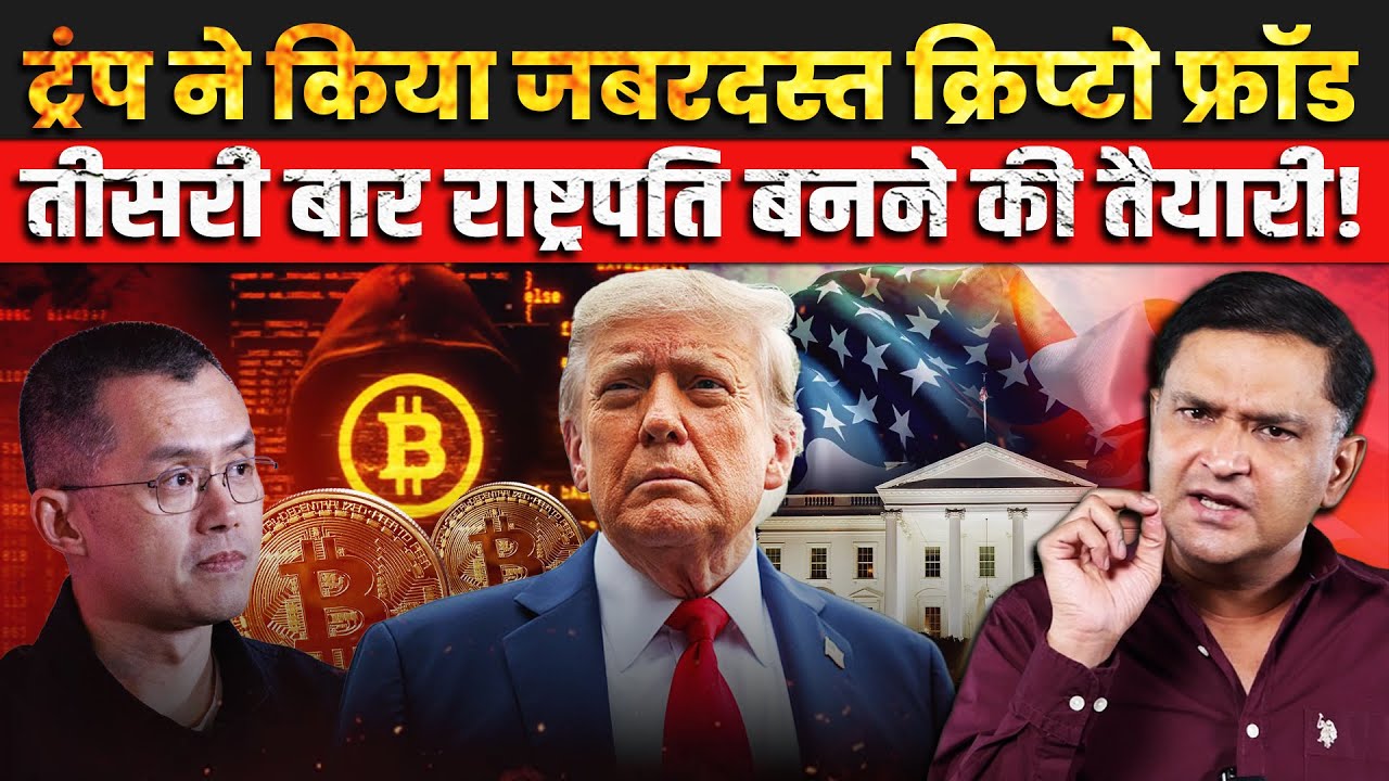 Unveiling Trump’s $1 Billion Crypto Scam & His 3rd Term Ambitions 🚨