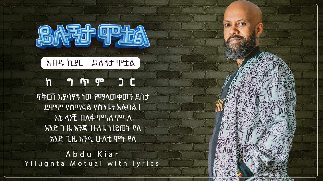 Abdu Kiar - Yilugnata Motowal | Ethiopian Song with Lyrics