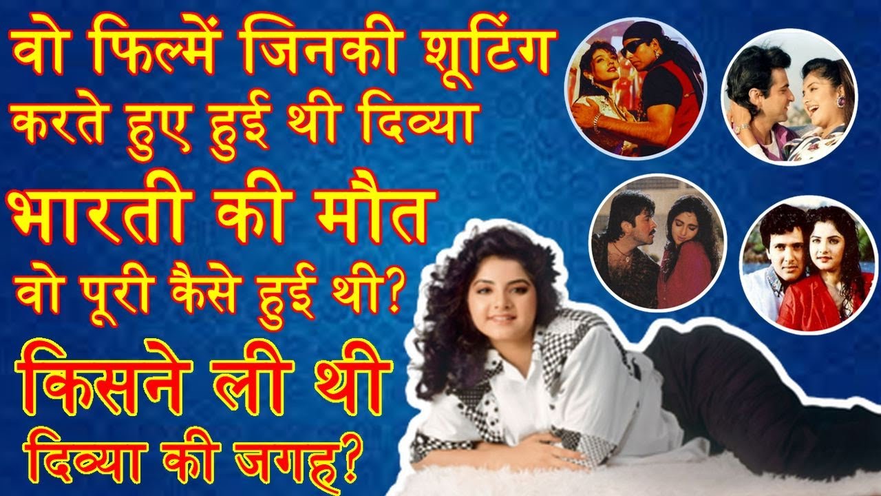 8 Divya Bharti Movies Completed After Her Death 🎬
