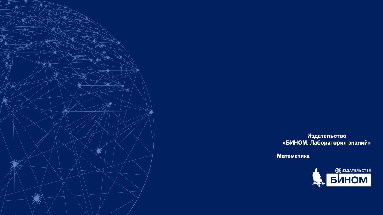 Обзор УМК 'Лаборатория А.Г. Мордковича' от издательства 'БИНОМ' 📚