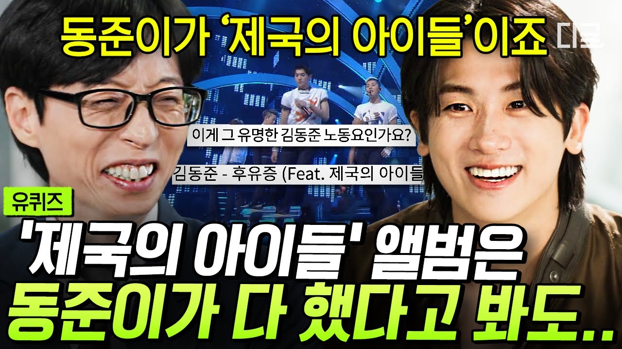 김동준 후유증🎶, 아이돌 시절 포지션 비하인드