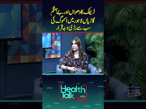 Unregulated vehicles identified as the main cause of smog in Lahore | Health Talk With Samaa
