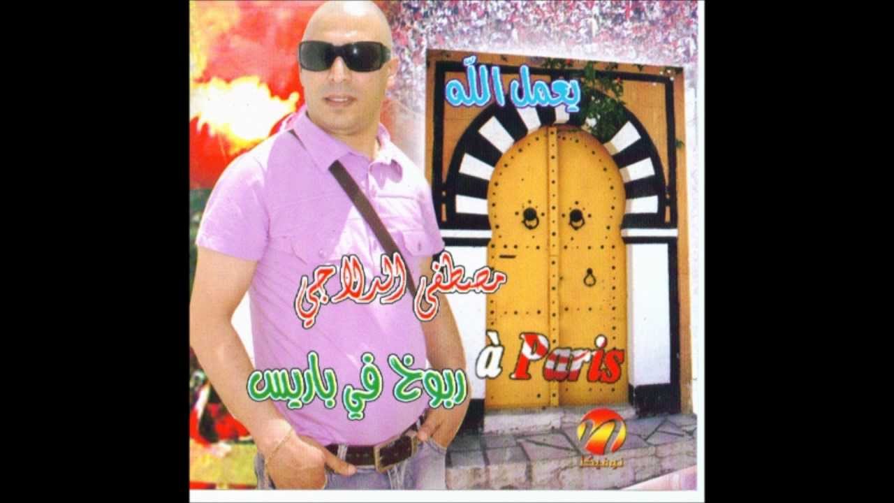 استمع لأغاني مصطفى الدلاجي المميزة 🎶 | كلمات وألحان رائعة