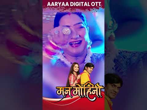10 November Coming On Aaryaa Digital Ott "मनमोहिनी" ! Satendra Singh #neelamgiri | Manmohani #shorts