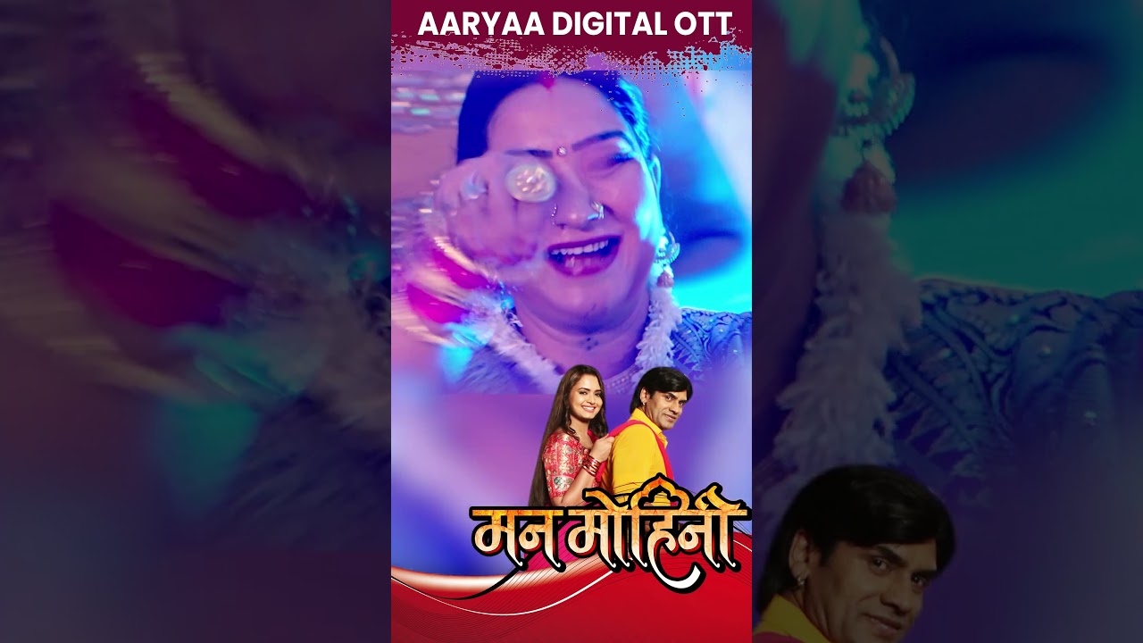 10 Watch 'मनमोहिनी' Premiere on Aaryaa Digital OTT – Satendra Singh & Neelam Giri 🎬