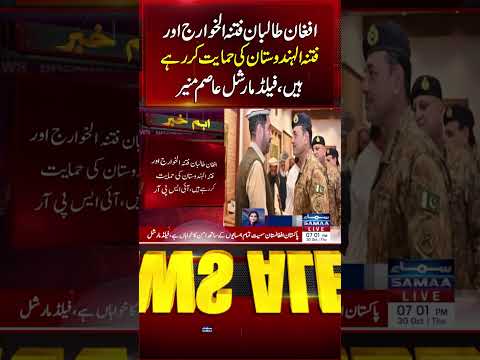 Afghan Taliban Are Supporting Fitna-ul-Khawarij and Fitna-e-Hindustan: FM Asim Munir | Samaa TV