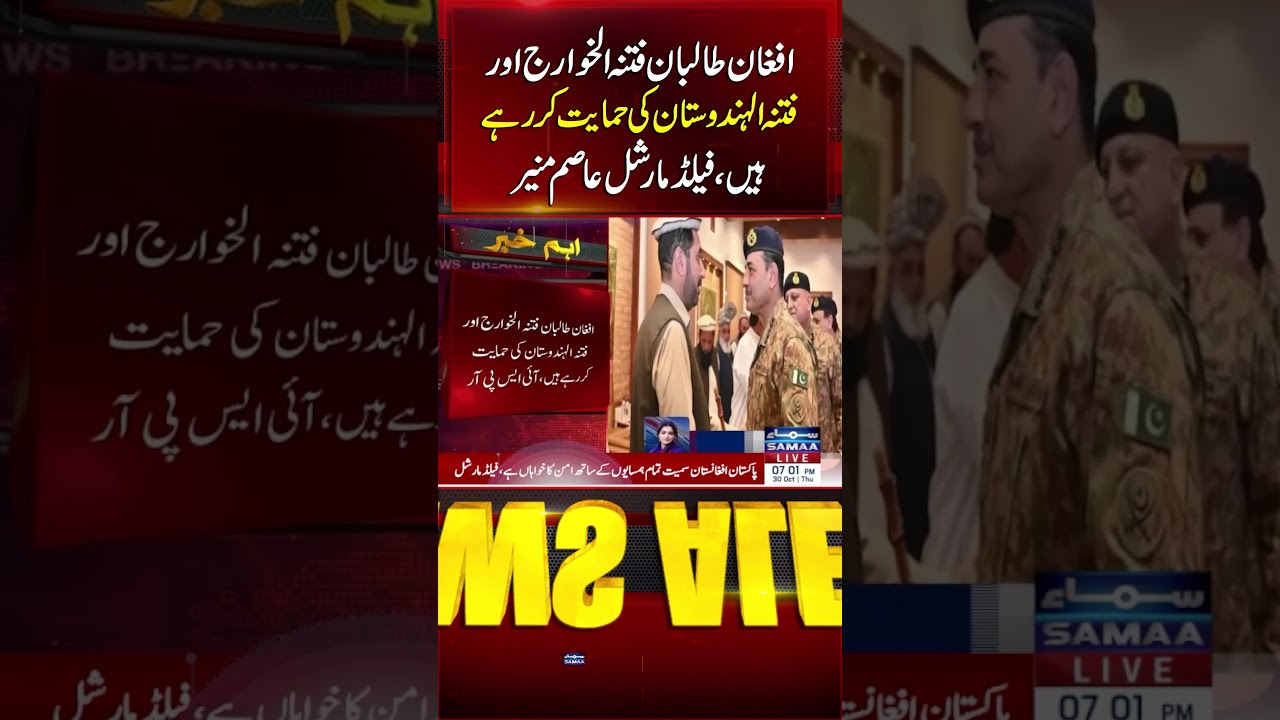 FM Asim Munir Warns Afghan Taliban Supporting Extremist Movements in the Region 🚨