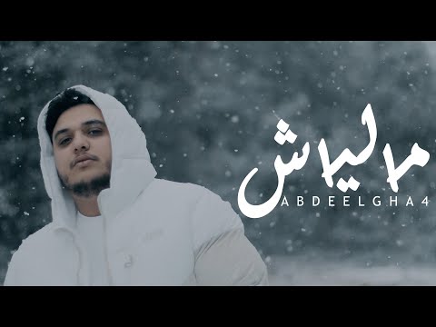 Abdeelgha4 - Maliach (Official Music Video) Prod. Feykey
