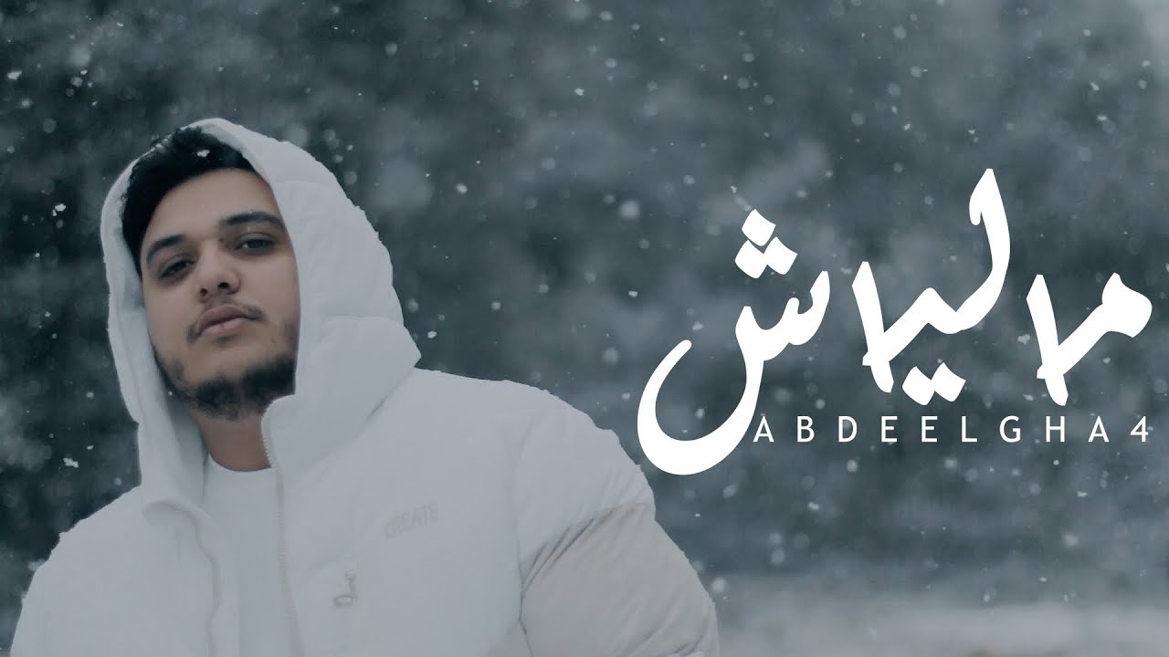 Abdeelgha4 - Maliach 🎶 Official Music Video | Produced by Feykey