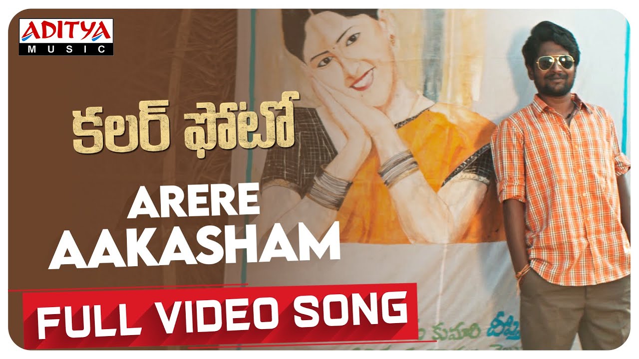 Arere Aakasham Full Song from Colour Photo 🎶