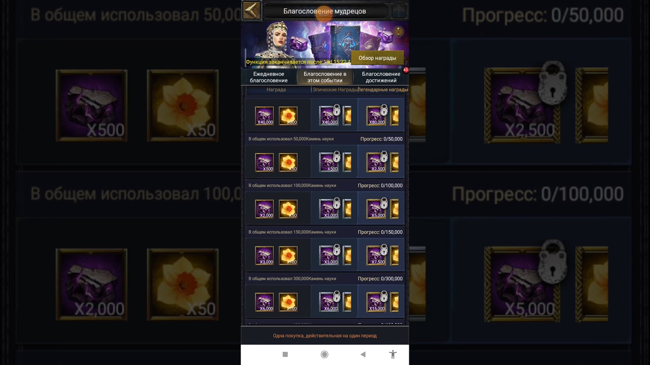 Благословение Мудрецов в Clash of Kings ✨