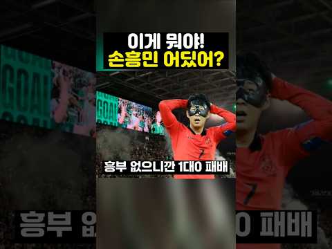 ์ด๊ฒ ๋ญ์ผ! ์ํฅ๋ฏผ ์์ผ๋๊น LAFC ํจ๋ฐฐ... ์ค์คํด ๋ ์์์ด fc