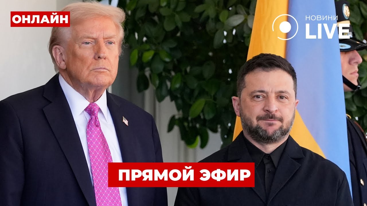 Зеленский и Трамп обсудят оборону в Вашингтоне ⚡️