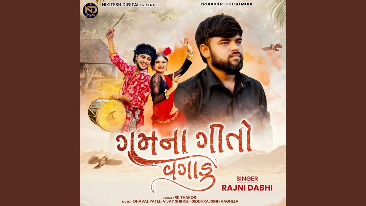 Gam Na Gito Vagadu by Rajni Dabhi & Team 🎶
