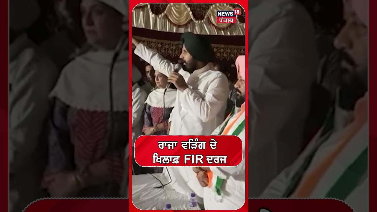 FIR Filed Against Raja Warring | Shorts | N18S