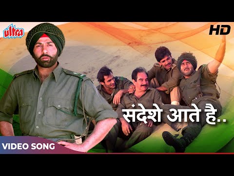 सनी देओल का ज़बरदस्त बॉलीवुड (4K) सॉन्ग : Sandese Aate Hai | Sonu Nigam, Roop Kumar Rathod | Border