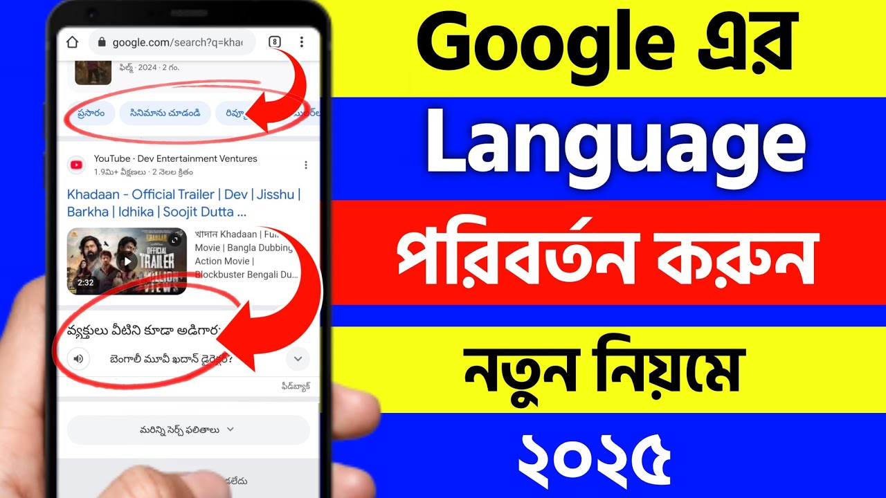 Google Chrome ভাষা কিভাবে পরিবর্তন করবেন? 🇧🇩