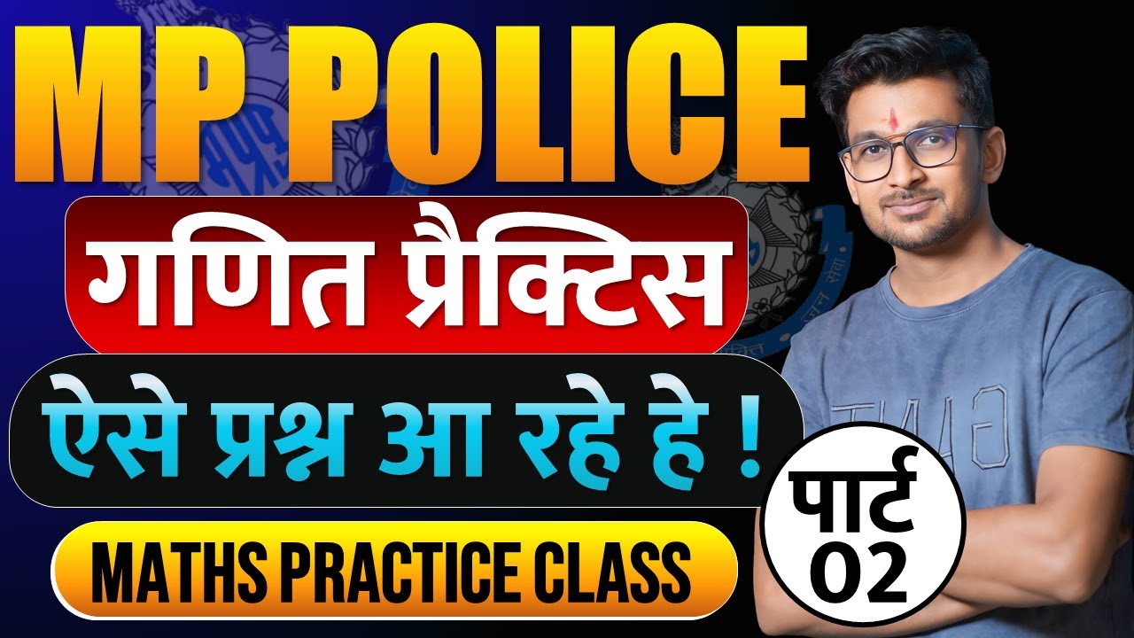 MP Police Constable Maths Practice 02 ЁЯУЭ