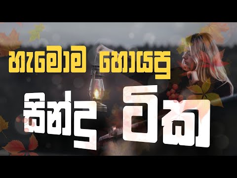 Sinhala cover Collection | Lassana Sinhala Sindu | Best old Sinhala Songs VOL | Thilanka Herath