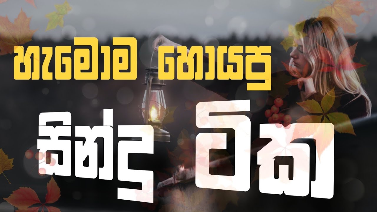 Lassana Sinhala Sindu: Best Classic Sinhala Cover Songs Collection 🎶