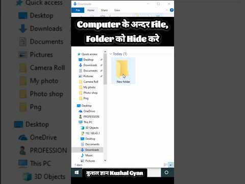 computer me kisi File folder ko hide kaise kare , Hide Folder Computer, Computer Trick , Technical