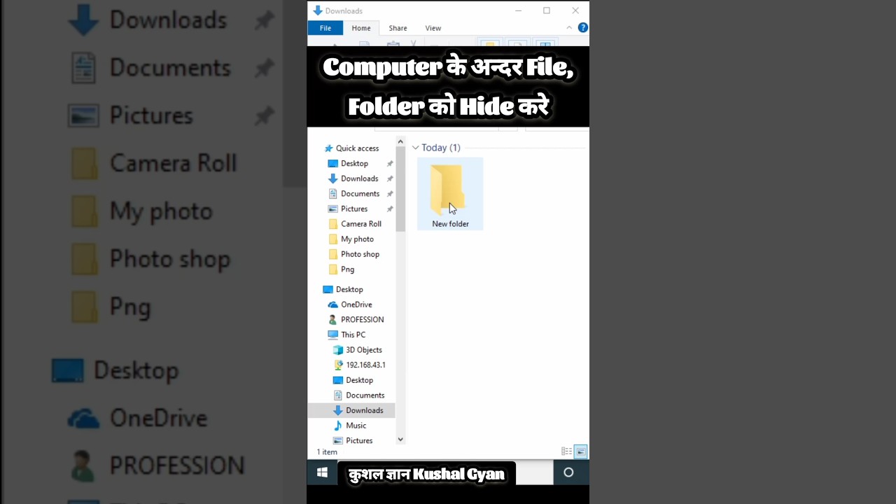 Computer पर फ़ोल्डर को छुपाने का आसान तरीका 🖥️
