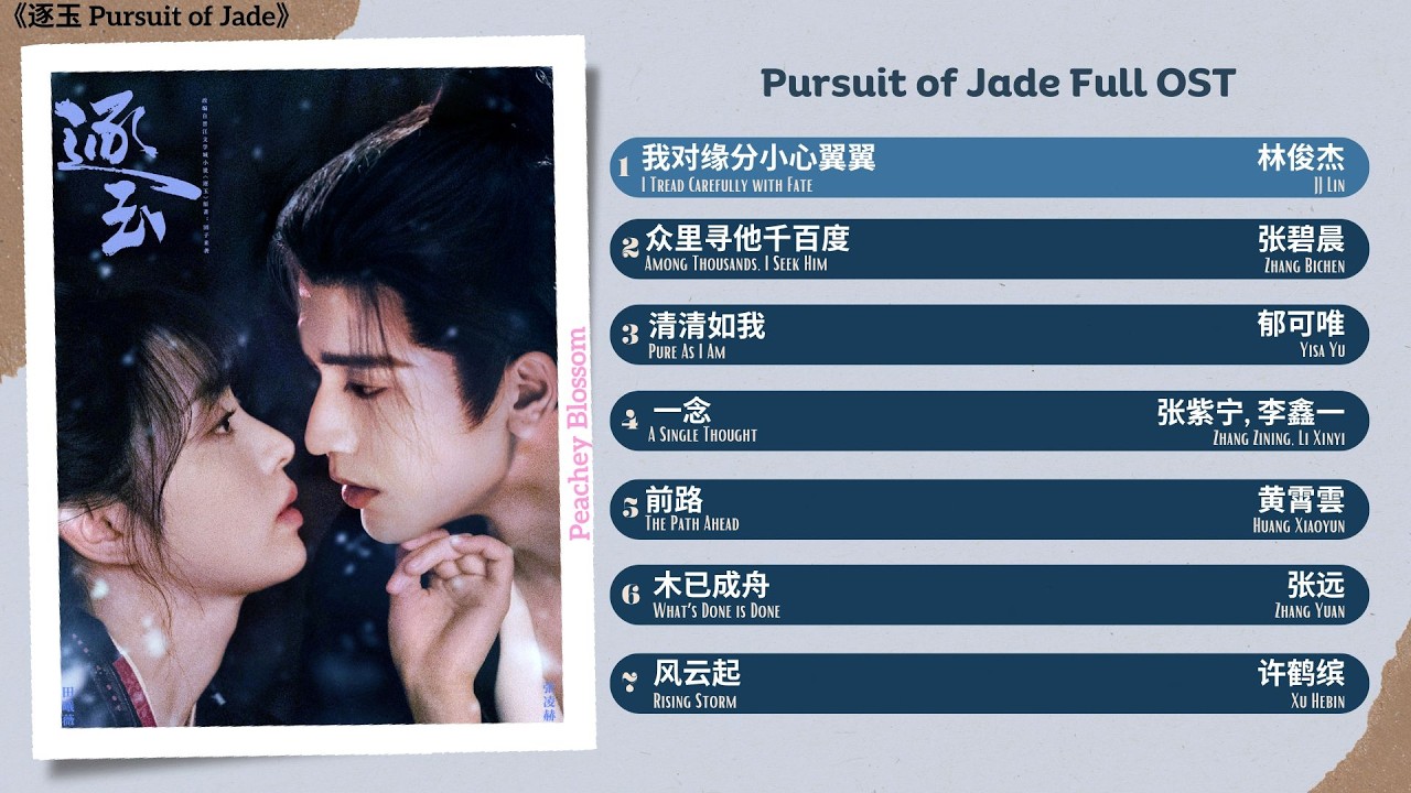 Pursuit of Jade OST - I Tread Carefully with Fate 🎶
