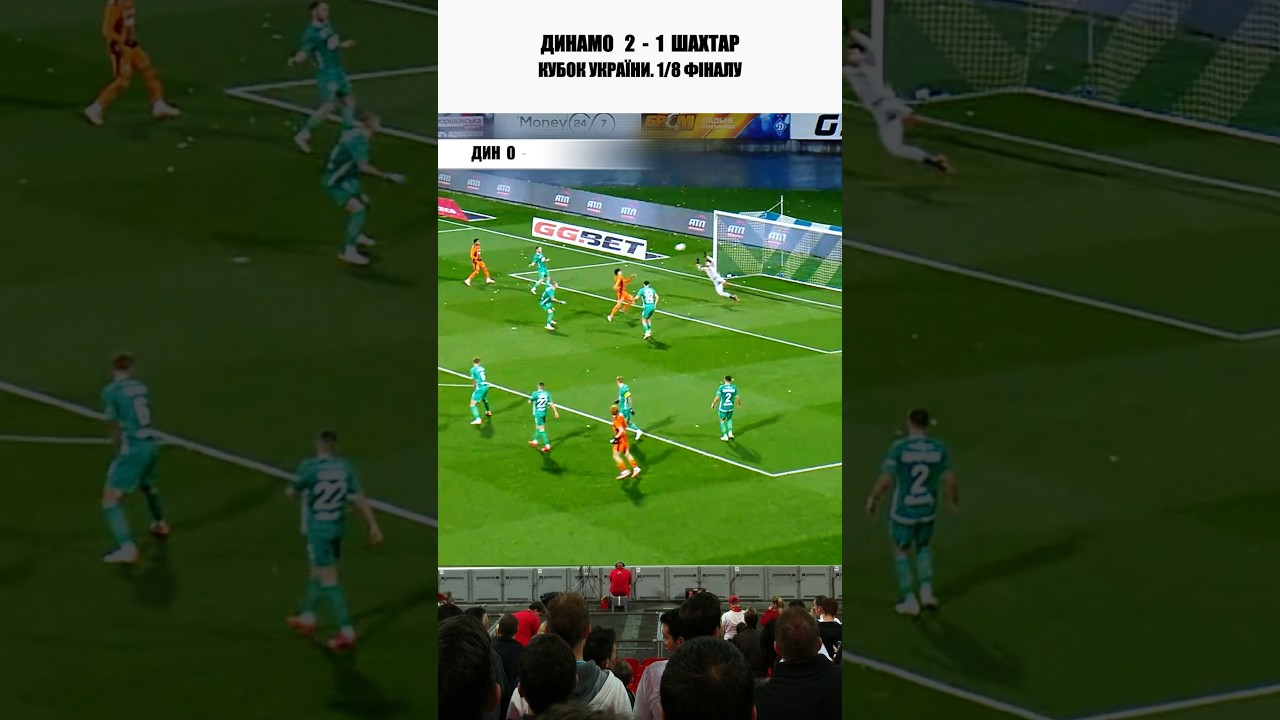 Динамо vs Шахтар: Кубковий Бій 1/8 фіналу ⚽️