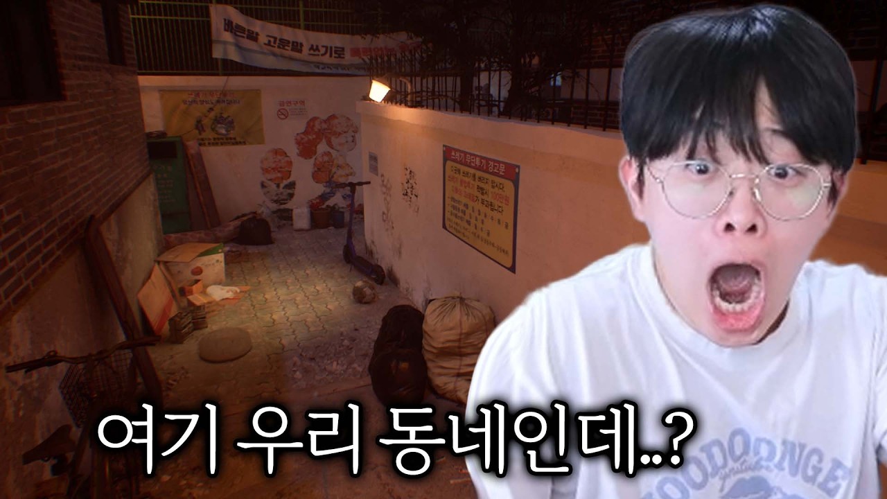한국 골목길 재현 공포게임 👻