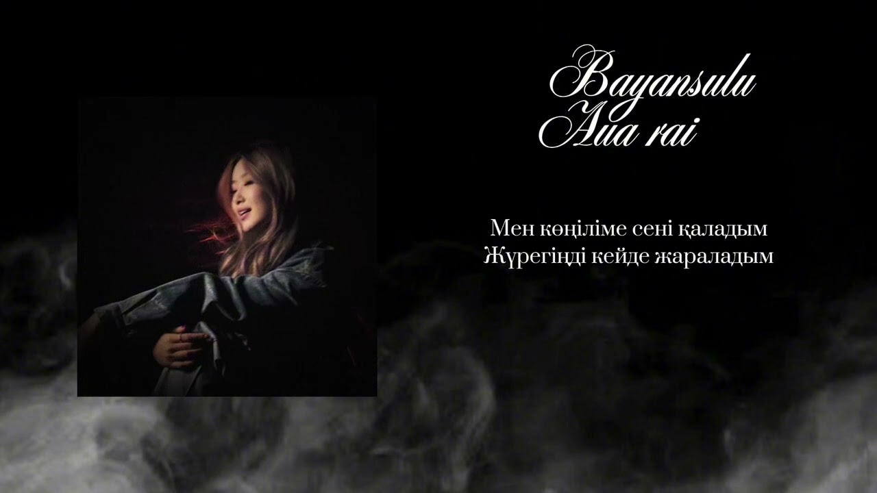 Bayansulu - Aua Rai (Savmzz Remix) 🎶