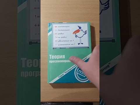 Теория программирования. Основы программирования на С и С++ #book #книги #книгипосаморазвитию #c #c+