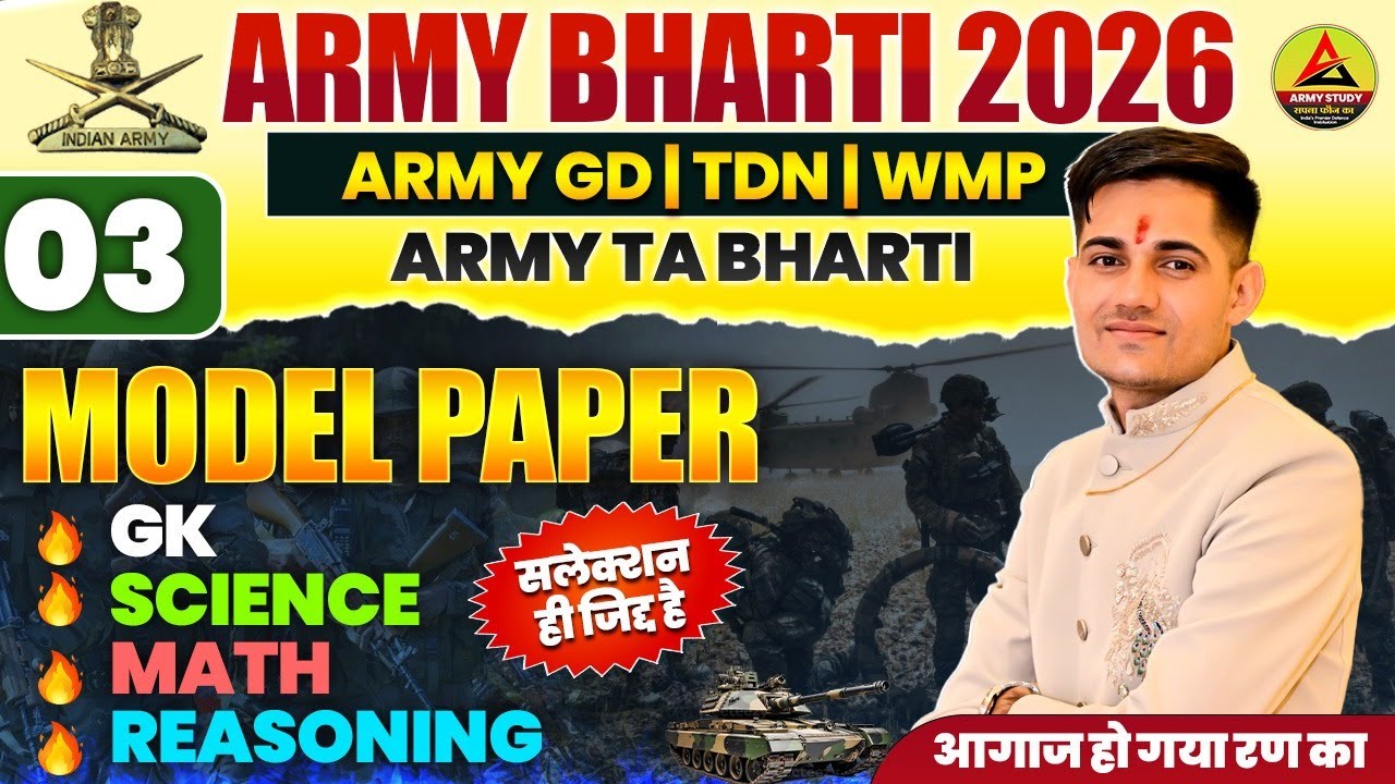 army bharti 2026 new vacancy | army gd question paper 2025 | army ta bharti 2025