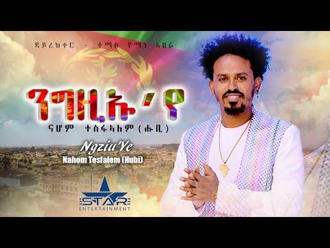 New Eritrean Music 2021 // Ngziuyu / ንግዚኡ'የ - By Nahom Tesfalem / ናሆም ተስፋኣለም (Hubi)