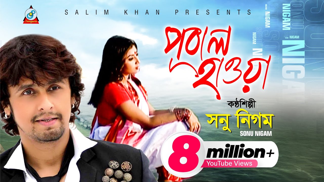 Pubal Hawa | Sonu Nigam | পূবাল হাওয়া | সনু নিগম | Music Video