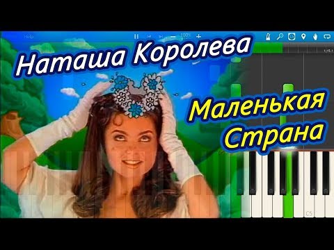 Наташа Королева Маленькая страна КЛИП / 1995