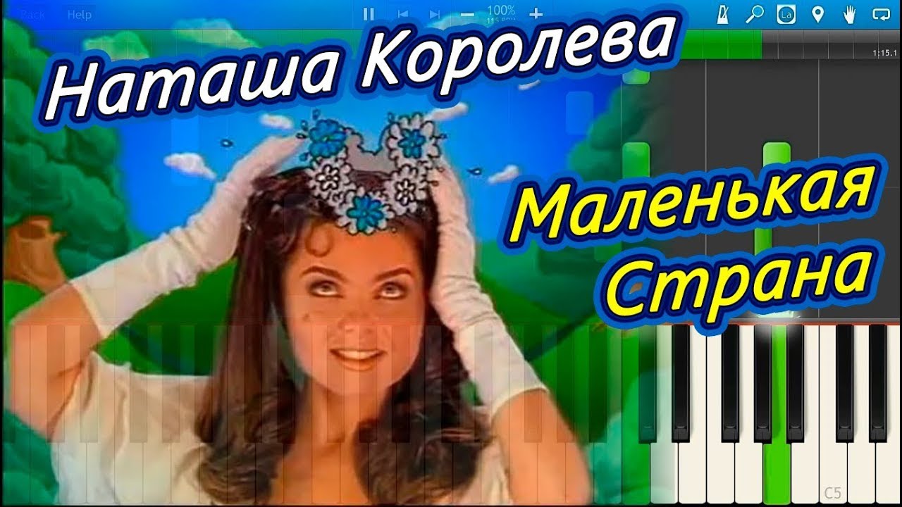 Наташа Королева — Маленькая страна (1995) 🎶