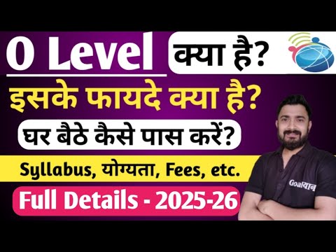 O Level Kya Hai? Computer Course & Benefits 📚