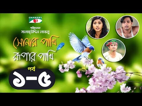 Shonar Pakhi Rupar Pakhi | Episode 1-5 | Bangla Drama Serial | Niloy | Shahnaz Sumi | Channel i Tv