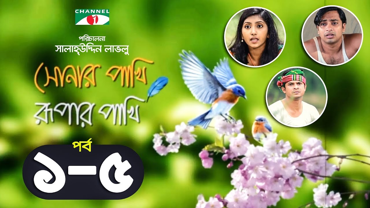 Shonar Pakhi Rupar Pakhi: Episodes 1-5 | Exciting Bangla Drama Serial on Channel i đē