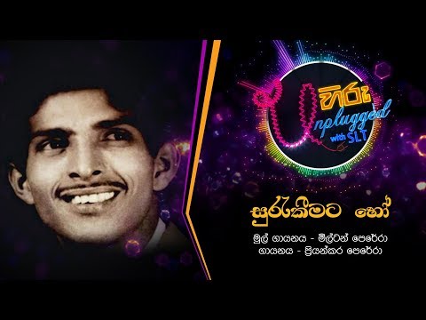 Surakeemata Ho | සුරැකීමට හෝ | මිල්ටන් පෙරේරා - Hiru Unplugged With Milton Perera