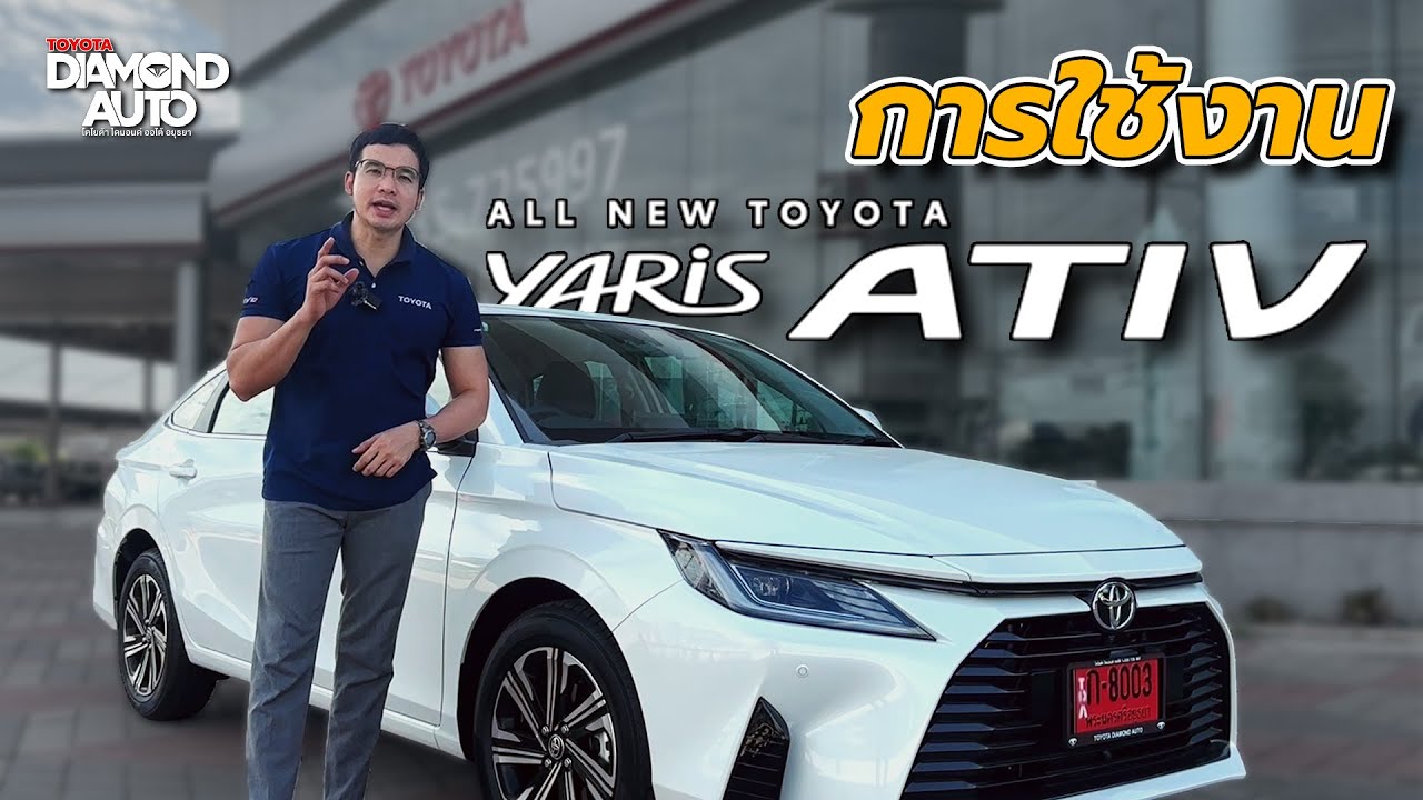 วิธีใช้ All New Toyota Yaris Ativ 2023 🚗